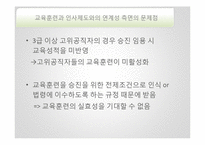 [인사행정론] 공무원 교육훈련 실태 및 개선방안-15