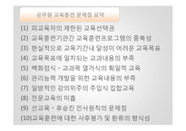 [인사행정론] 공무원 교육훈련 실태 및 개선방안-16
