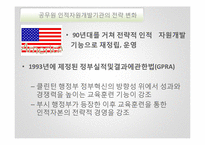 [인사행정론] 공무원 교육훈련 실태 및 개선방안-18