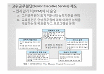 [인사행정론] 공무원 교육훈련 실태 및 개선방안-20