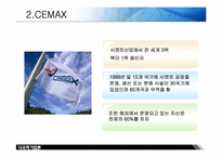 [경영학] 시멕스 CEMAX 국제시장 진출 전략-7