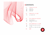 [노사관계론] 금호타이어 노조 갈등-2