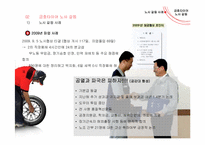 [노사관계론] 금호타이어 노조 갈등-16