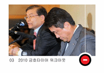 [노사관계론] 금호타이어 노조 갈등-17