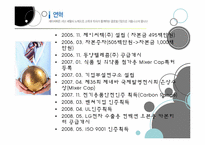 [경영학원론] 벤처기업사례조사-7