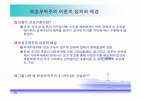 [경제학] 보호무역주의의 정치경제학-3