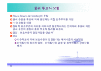 [경제학] 보호무역주의의 정치경제학-4