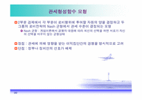 [경제학] 보호무역주의의 정치경제학-6