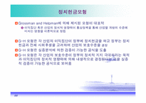 [경제학] 보호무역주의의 정치경제학-8
