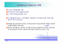 [경제학] 보호무역주의의 정치경제학-9