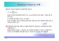 [경제학] 보호무역주의의 정치경제학-11