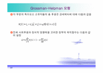 [경제학] 보호무역주의의 정치경제학-12