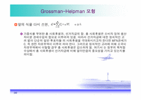 [경제학] 보호무역주의의 정치경제학-13