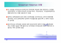 [경제학] 보호무역주의의 정치경제학-15