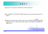 [경제학] 보호무역주의의 정치경제학-16