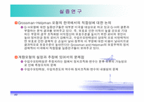 [경제학] 보호무역주의의 정치경제학-17