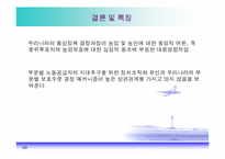 [경제학] 보호무역주의의 정치경제학-19
