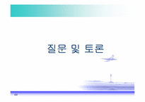 [경제학] 보호무역주의의 정치경제학-20