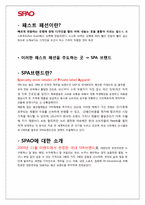 [광고와 마케팅] 스파오 SPAO 마케팅 전략-3