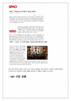 [광고와 마케팅] 스파오 SPAO 마케팅 전략-4