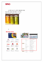 [광고와 마케팅] 스파오 SPAO 마케팅 전략-13