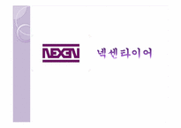 [투자론] 넥센타이어, 두산중공업, 일확천금, CT&T, 오리온, 신세계, KT 모의 투자 보고서-2