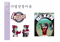 [투자론] 넥센타이어, 두산중공업, 일확천금, CT&T, 오리온, 신세계, KT 모의 투자 보고서-4