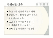 [투자론] 넥센타이어, 두산중공업, 일확천금, CT&T, 오리온, 신세계, KT 모의 투자 보고서-14