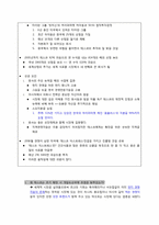 [국제경영] 테스코 해외시장 진출 사례-2