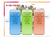 [노사관계론] 이랜드 사태로 본 비정규직 노사분규의 현황-3