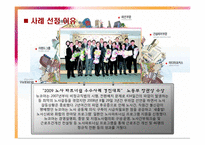 [노사관계론] 이랜드 사태로 본 비정규직 노사분규의 현황-4