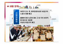 [노사관계론] 이랜드 사태로 본 비정규직 노사분규의 현황-7