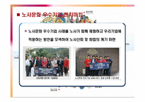 [노사관계론] 이랜드 사태로 본 비정규직 노사분규의 현황-15