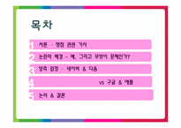 [매체 산업론] 스마트폰 기본 검색엔진 서비스 논란-네이버 VS 구글-2