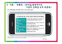 [매체 산업론] 스마트폰 기본 검색엔진 서비스 논란-네이버 VS 구글-3