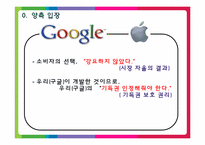 [매체 산업론] 스마트폰 기본 검색엔진 서비스 논란-네이버 VS 구글-7