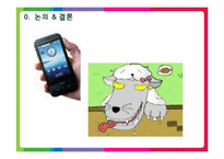 [매체 산업론] 스마트폰 기본 검색엔진 서비스 논란-네이버 VS 구글-9