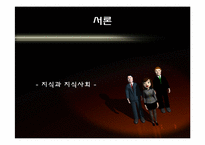 [인적자원관리] 기업의 지식창조, 지식경영-3