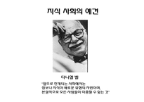 [인적자원관리] 기업의 지식창조, 지식경영-5
