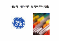 [인적자원관리] 기업의 지식창조, 지식경영-18