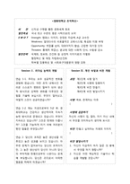 [조직행동론] MIT 대학의 사례를 중심으로 - 조직학습 훈련-2
