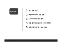 [광고기획론] 캐논 익서스`진짜에게 진짜를` 캠페인 광고분석-2