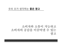 [광고기획론] 캐논 익서스`진짜에게 진짜를` 캠페인 광고분석-3