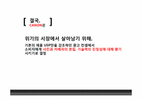 [광고기획론] 캐논 익서스`진짜에게 진짜를` 캠페인 광고분석-8