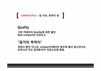 [광고기획론] 캐논 익서스`진짜에게 진짜를` 캠페인 광고분석-11