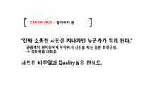 [광고기획론] 캐논 익서스`진짜에게 진짜를` 캠페인 광고분석-17