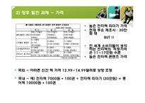 [뉴미디어론] 전자책 단말기(E-Book)의 종류와 시장 전망(킨들 VS 아이패드 사례 중심)-15