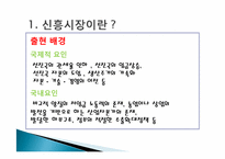[국제경영] 인도네이사, 아프리카 신흥시장과 신라면 중국진출 사례 조사-4
