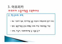 [국제경영] 인도네이사, 아프리카 신흥시장과 신라면 중국진출 사례 조사-13