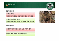 [국제경영] 스타벅스 코리아 산업현황 및 성과분석-13